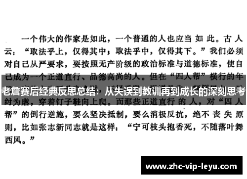 老詹赛后经典反思总结：从失误到教训再到成长的深刻思考