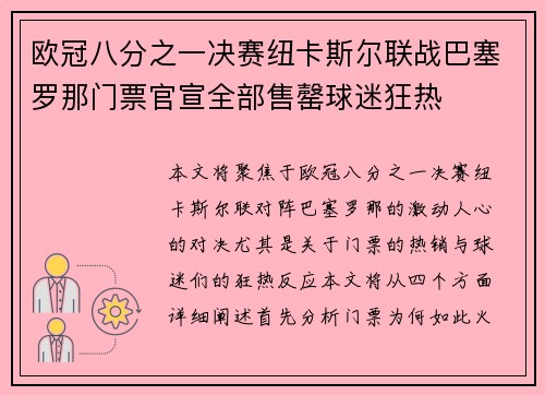 欧冠八分之一决赛纽卡斯尔联战巴塞罗那门票官宣全部售罄球迷狂热