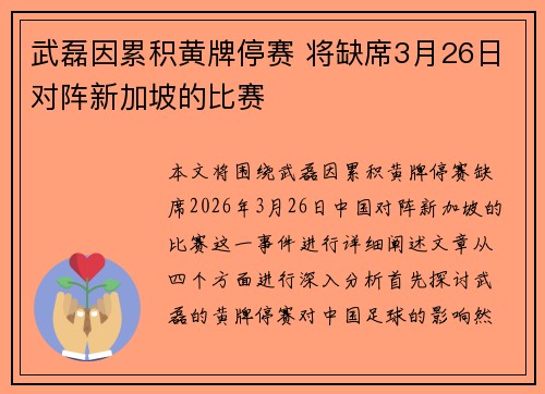 武磊因累积黄牌停赛 将缺席3月26日对阵新加坡的比赛