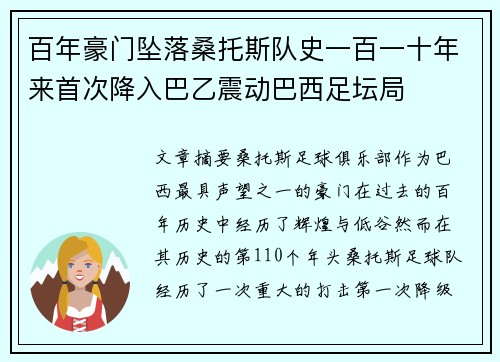 百年豪门坠落桑托斯队史一百一十年来首次降入巴乙震动巴西足坛局 百年豪门坠落桑托斯队史一百一十年来首次降入巴乙震动巴西足坛局