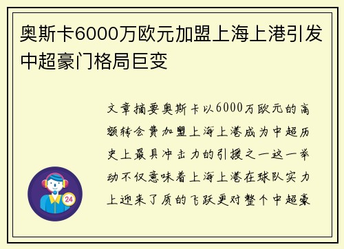 奥斯卡6000万欧元加盟上海上港引发中超豪门格局巨变