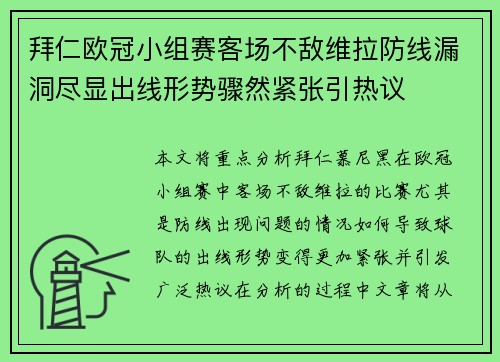 拜仁欧冠小组赛客场不敌维拉防线漏洞尽显出线形势骤然紧张引热议 拜仁欧冠小组赛客场不敌维拉防线漏洞尽显出线形势骤然紧张引热议