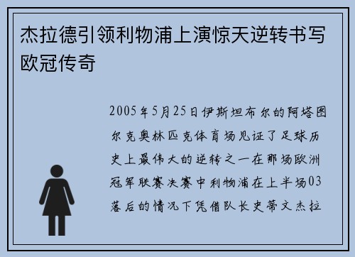 杰拉德引领利物浦上演惊天逆转书写欧冠传奇