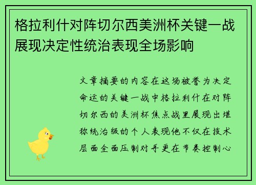 格拉利什对阵切尔西美洲杯关键一战展现决定性统治表现全场影响 格拉利什对阵切尔西美洲杯关键一战展现决定性统治表现全场影响